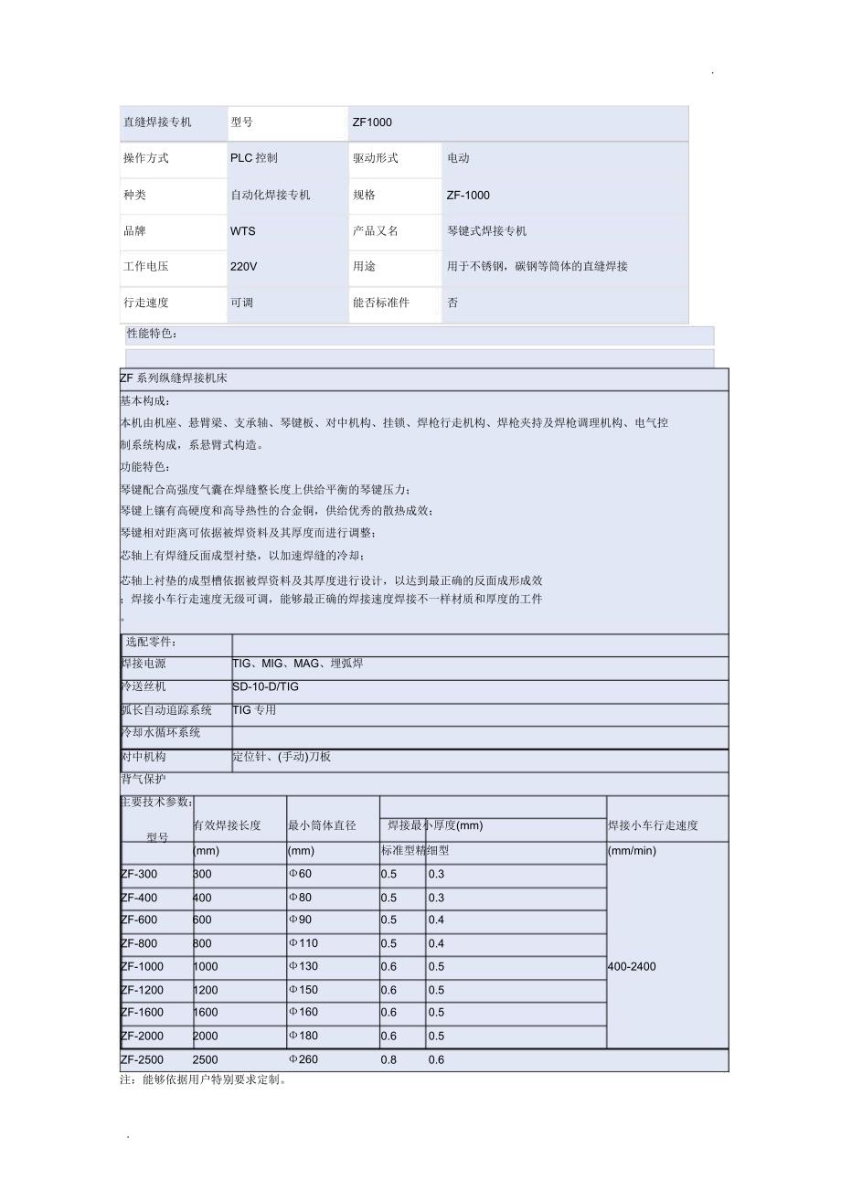 直缝焊接专机.docx_第1页