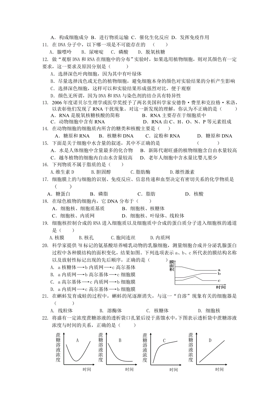 复兴中学2010～2011学年度第一学期高一生物期中试卷.doc_第2页