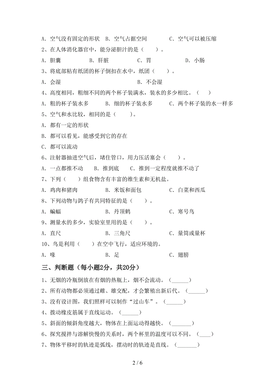 青岛版三年级科学上册期中考试题及答案【学生专用】.doc_第2页