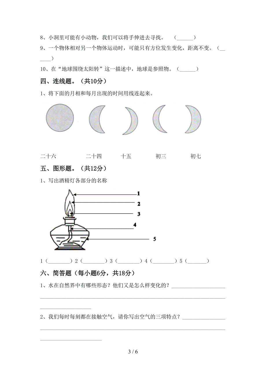 青岛版三年级科学上册期中考试题及答案【学生专用】.doc_第3页