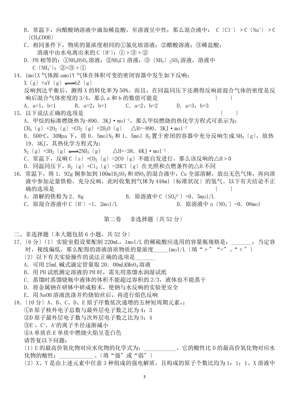 2023年江西省南昌市届高三年级调研测试 化学试题.doc_第3页