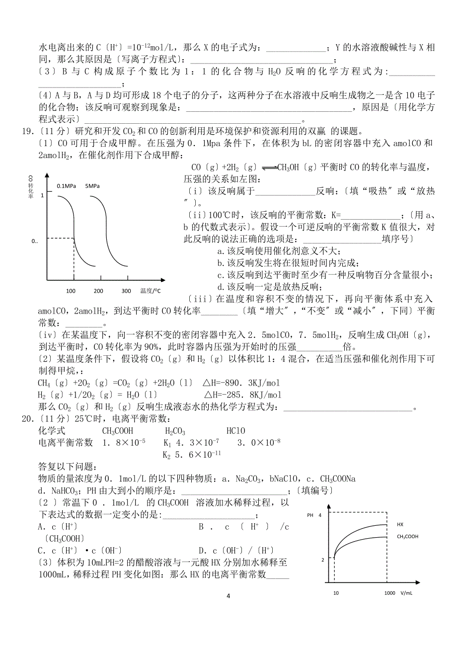 2023年江西省南昌市届高三年级调研测试 化学试题.doc_第4页