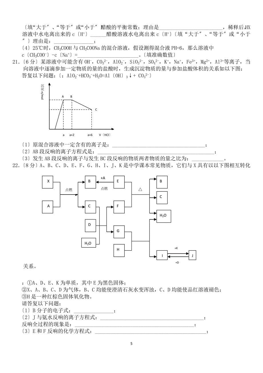 2023年江西省南昌市届高三年级调研测试 化学试题.doc_第5页