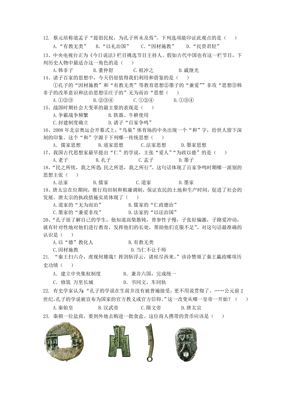 七年级历史期中题库江苏省内部试题.doc_第2页