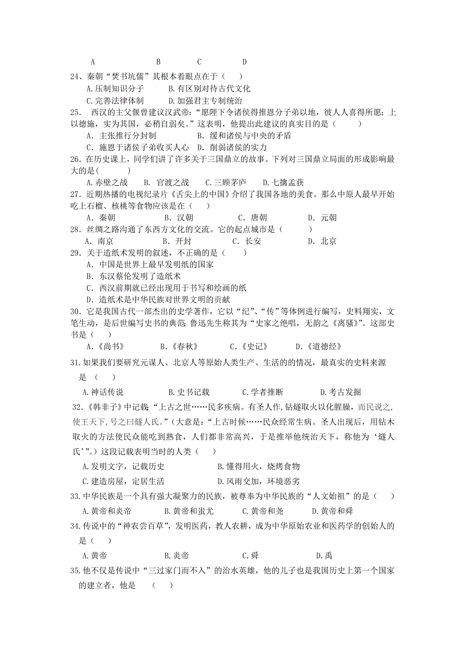 七年级历史期中题库江苏省内部试题.doc_第3页