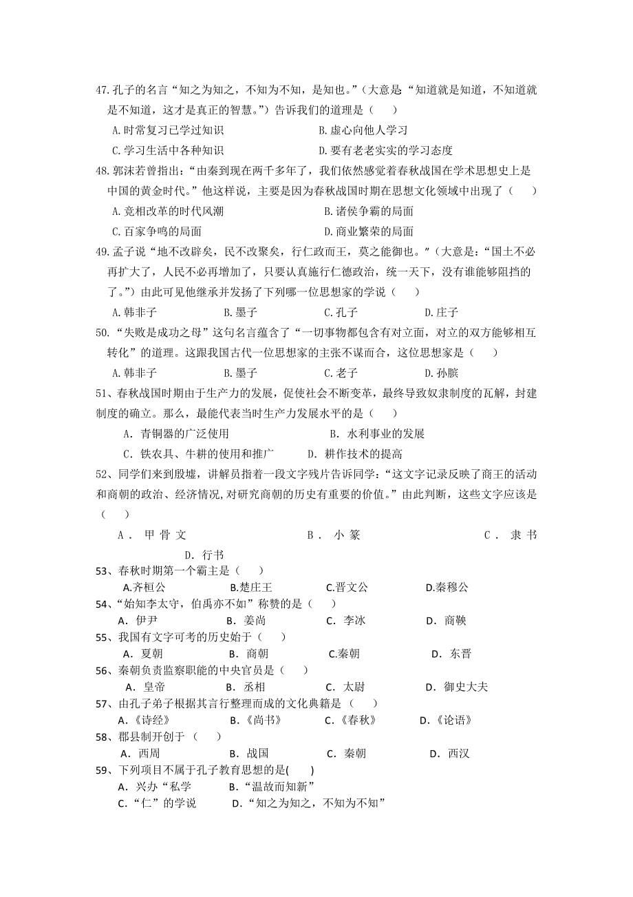 七年级历史期中题库江苏省内部试题.doc_第5页