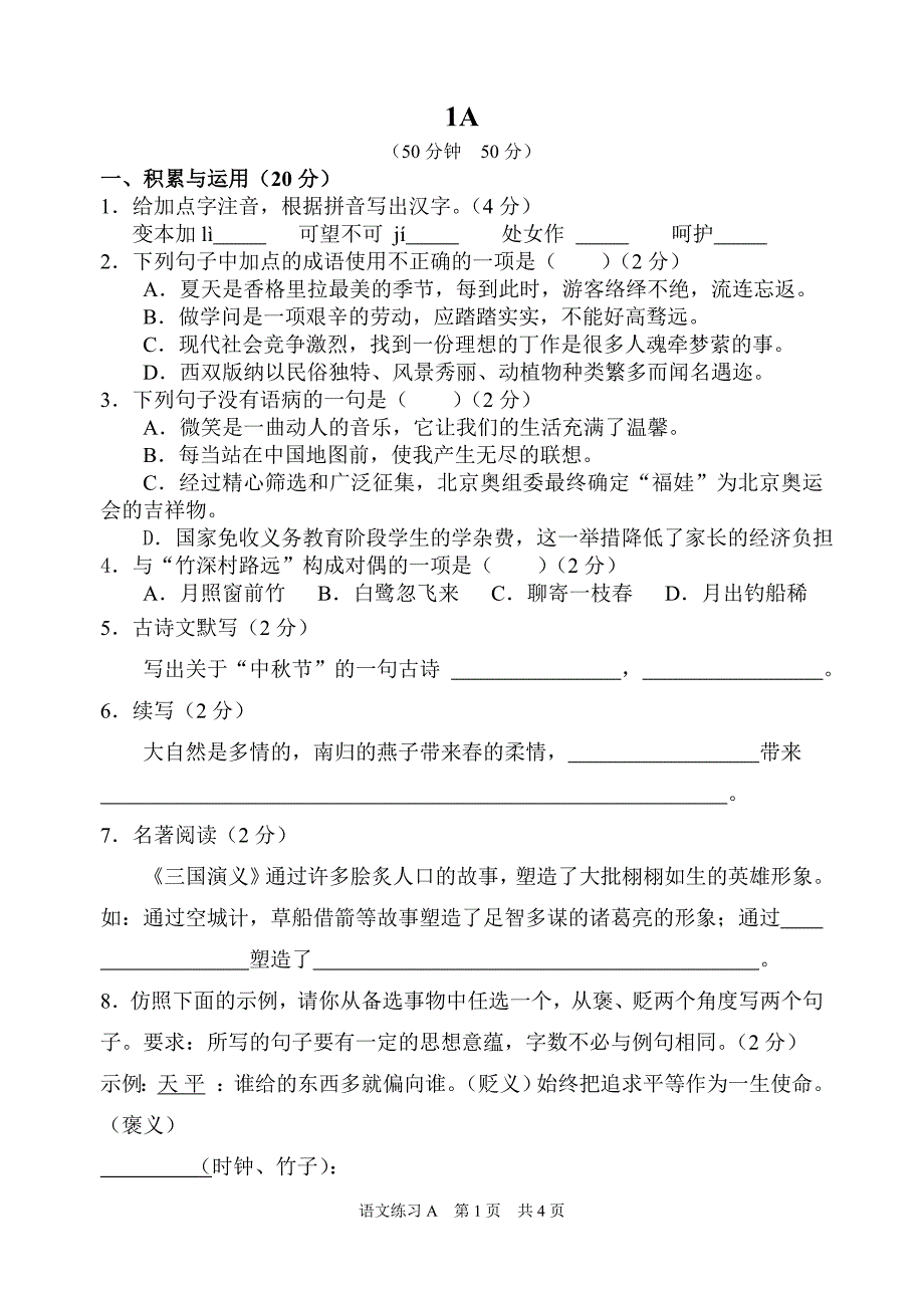 高新一小冲刺语文测试题.doc_第1页