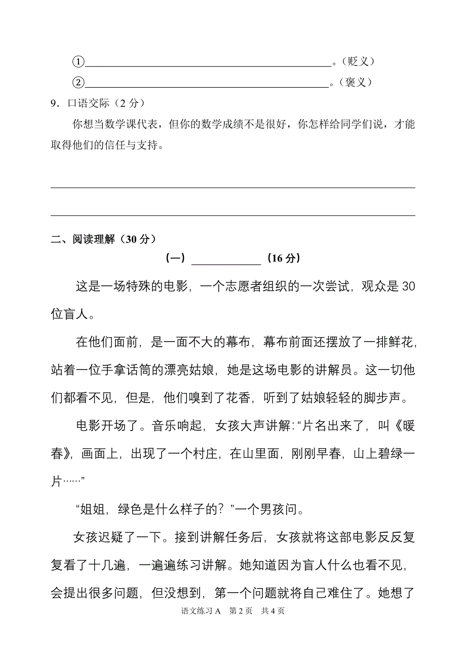 高新一小冲刺语文测试题.doc_第2页