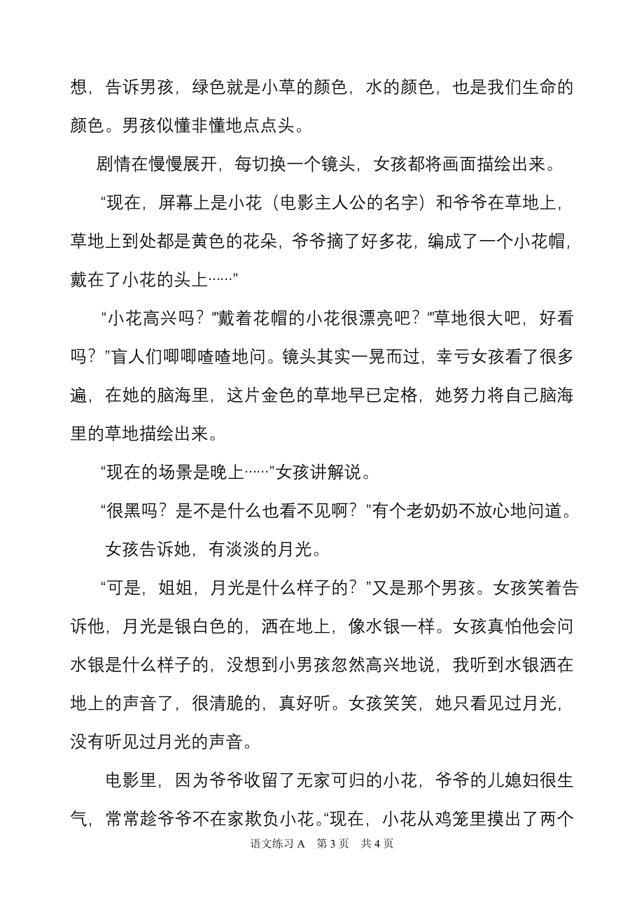 高新一小冲刺语文测试题.doc_第3页