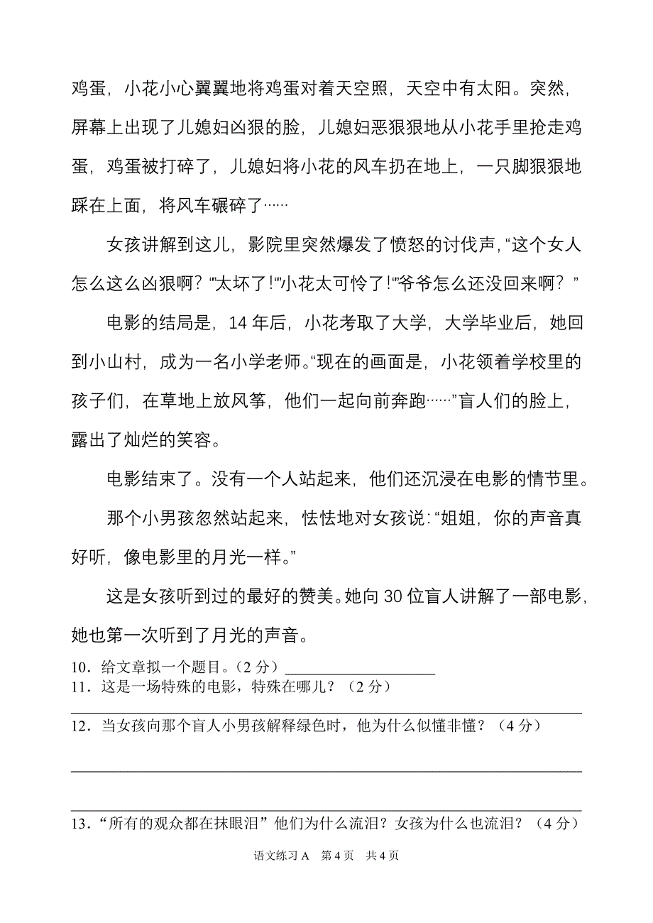 高新一小冲刺语文测试题.doc_第4页