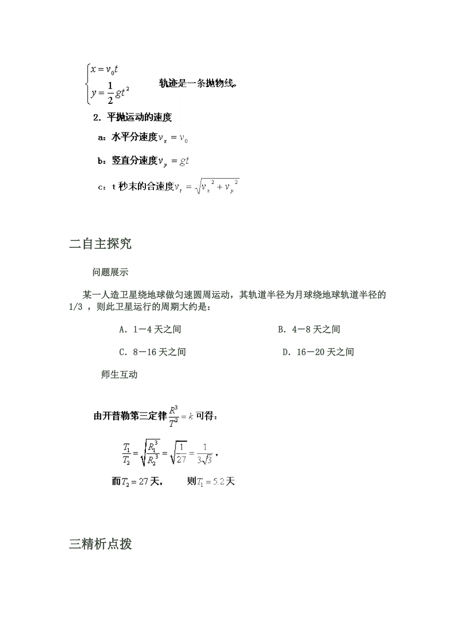 万有引力与平抛运动的综合应用.doc_第2页