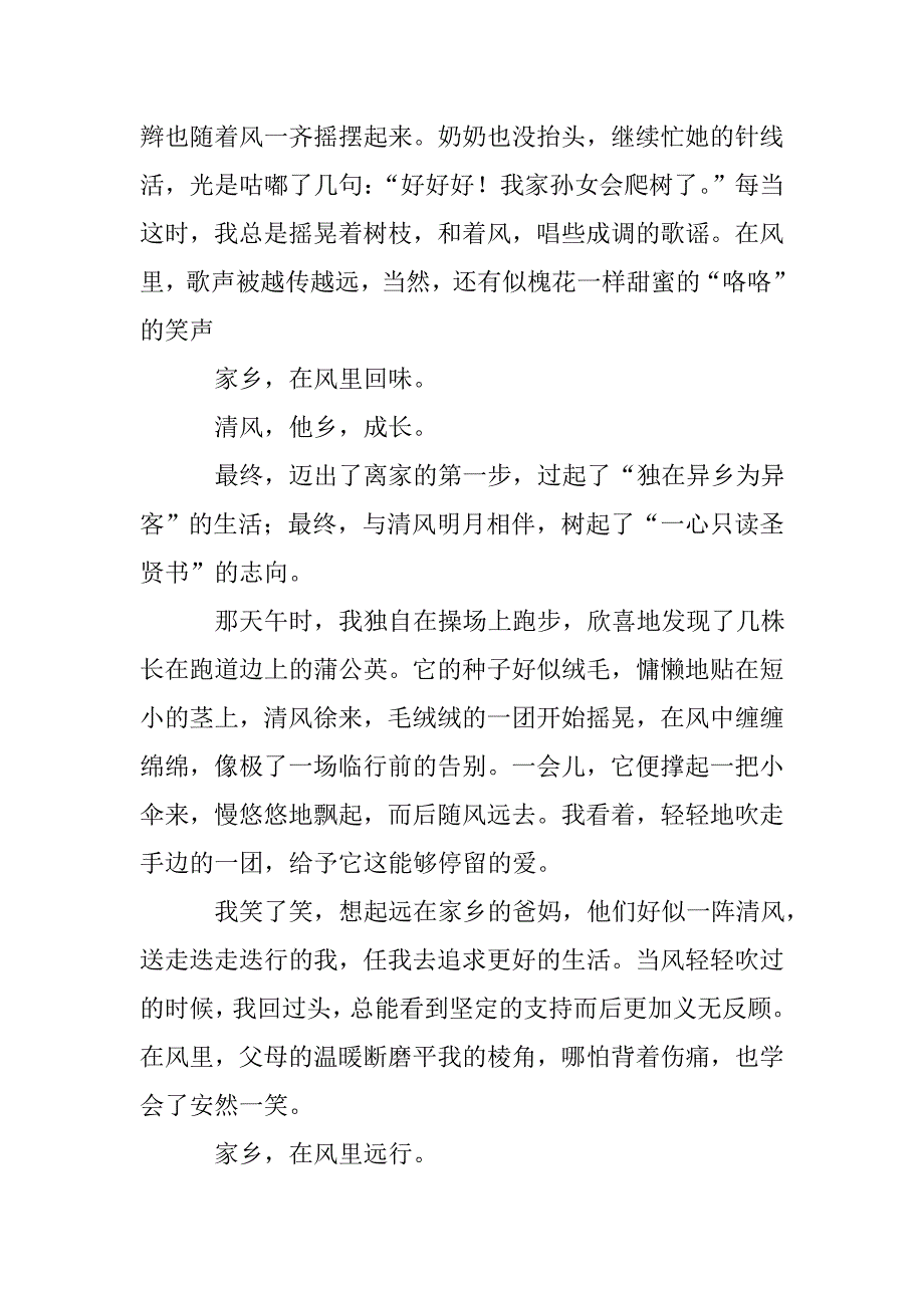 家的作文(15篇).doc_第2页