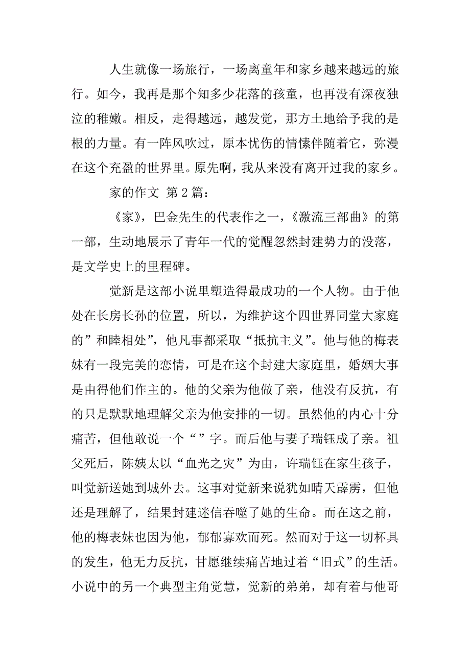 家的作文(15篇).doc_第3页