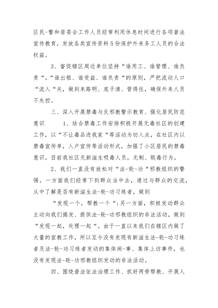 2021年5月社区综合治理通用述职报告范文.docx_第3页