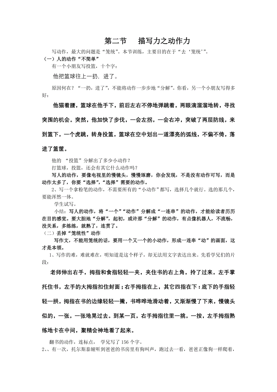 第二节 描写力之动作力学生用.doc_第1页