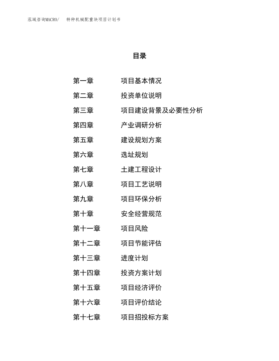 脚手架项目计划书.docx_第1页