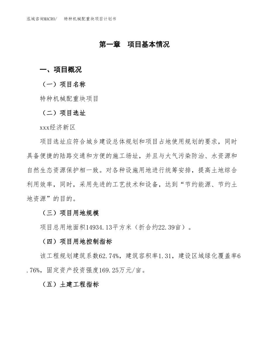 脚手架项目计划书.docx_第2页