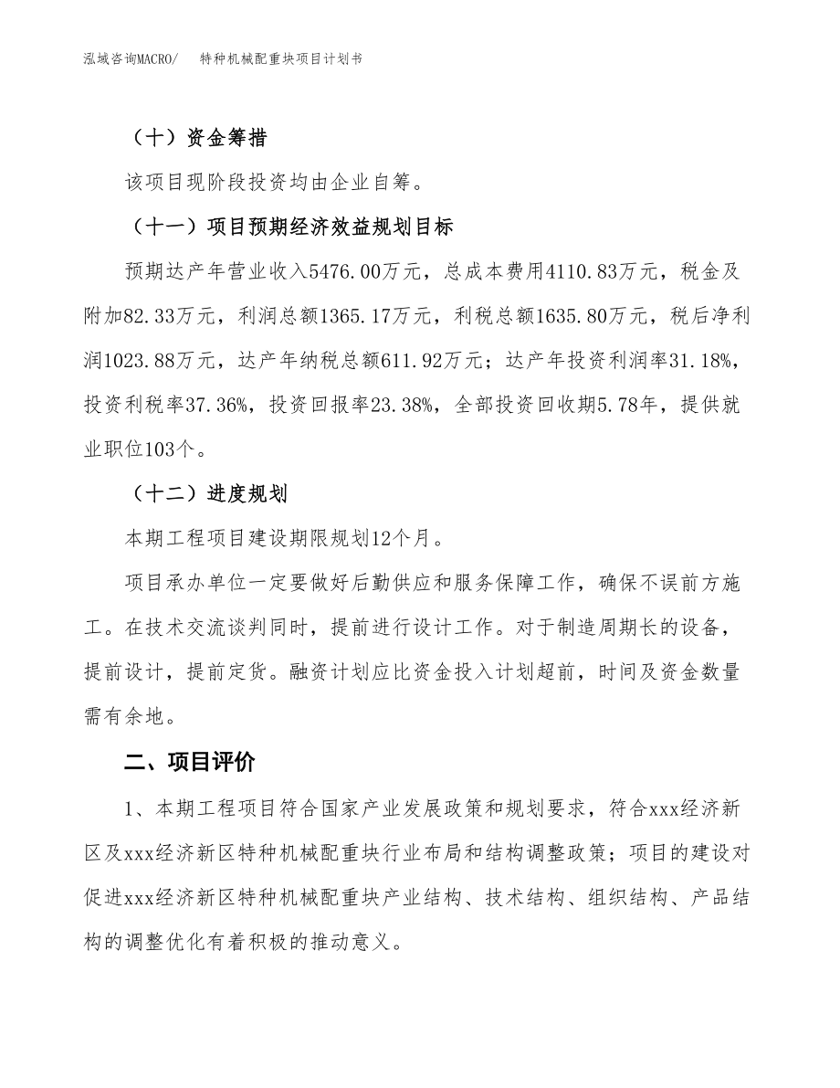 脚手架项目计划书.docx_第4页