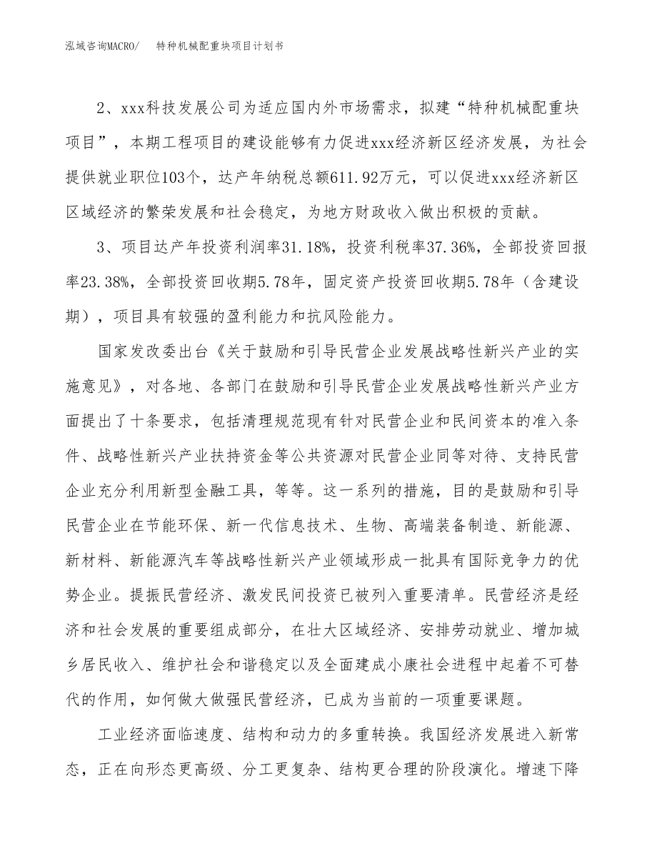 脚手架项目计划书.docx_第5页