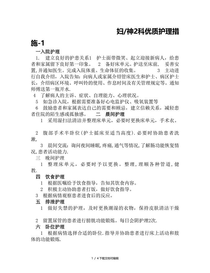 妇科优质护理服务措施
