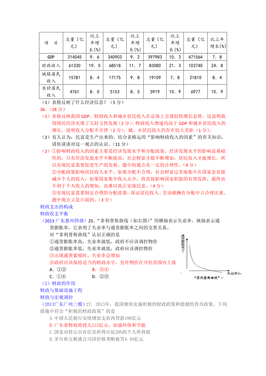 2013届广东各地市一模二模政治试题汇编：《经济生活》第三单元.doc_第3页