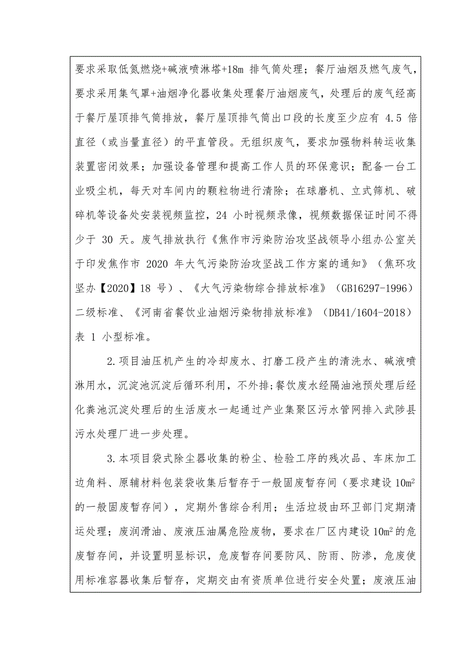 河南英耐威超精磨具有限公司砂轮项目环评报告批复.doc_第2页