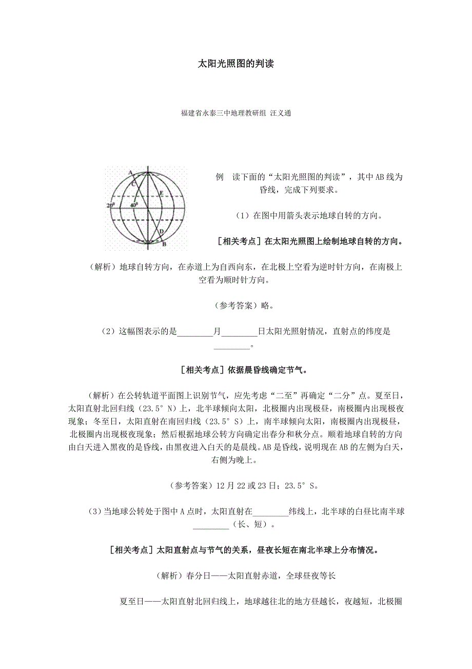 正午太阳高度的图形解法.doc_第2页