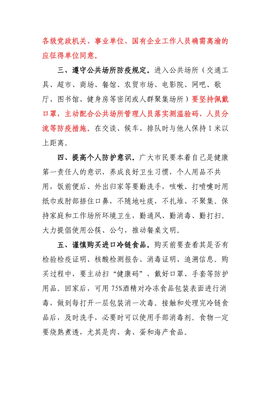 2篇2021冬春季节疫情防控工作措施_第2页