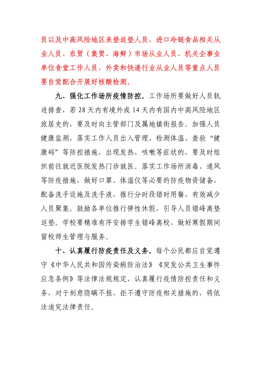 2篇2021冬春季节疫情防控工作措施_第4页