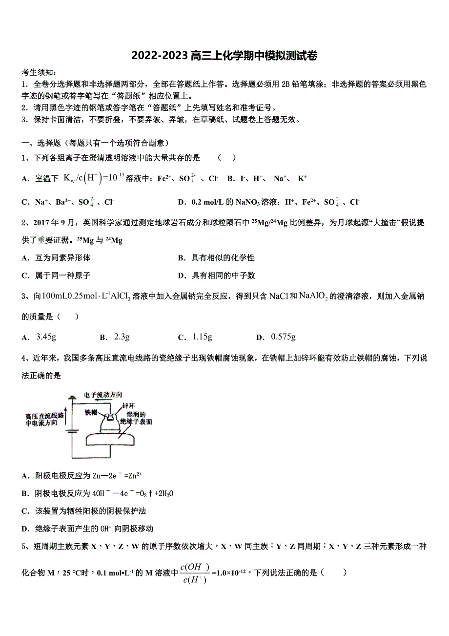 2022-2023学年广东省广州市越秀区荔湾区联考化学高三上期中达标检测试题（含解析）.doc_第1页