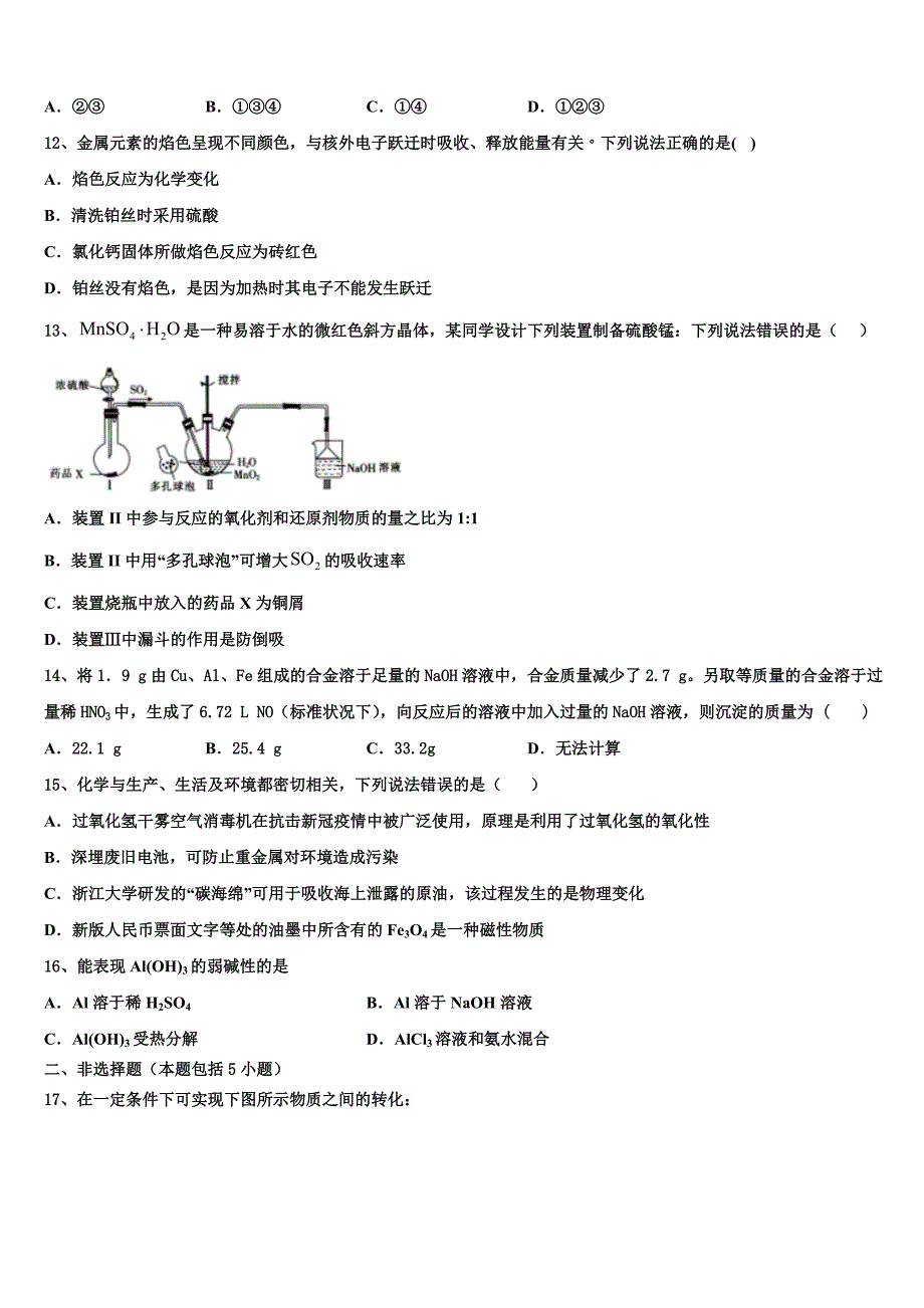 2022-2023学年广东省广州市越秀区荔湾区联考化学高三上期中达标检测试题（含解析）.doc_第4页