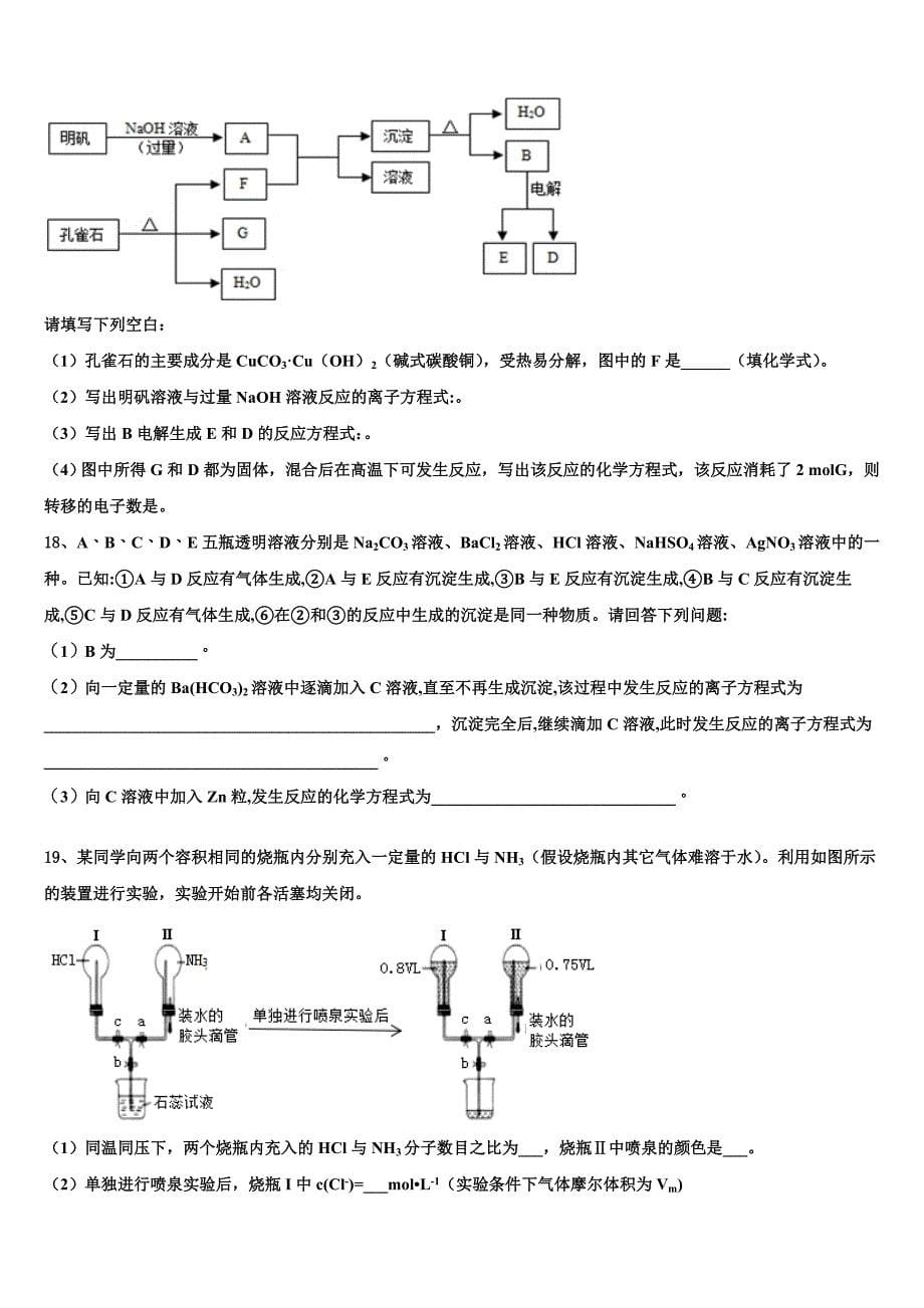 2022-2023学年广东省广州市越秀区荔湾区联考化学高三上期中达标检测试题（含解析）.doc_第5页