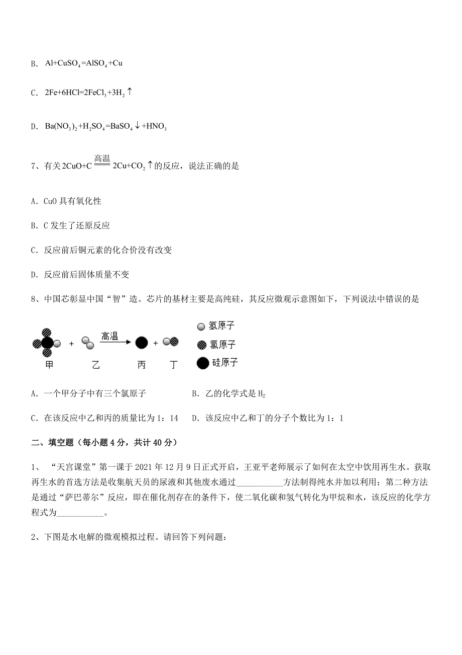 2021-2022年度最新人教版九年级化学上册第五单元化学方程式期末考试卷(精品).docx_第3页