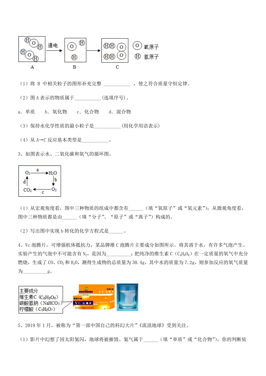 2021-2022年度最新人教版九年级化学上册第五单元化学方程式期末考试卷(精品).docx_第4页