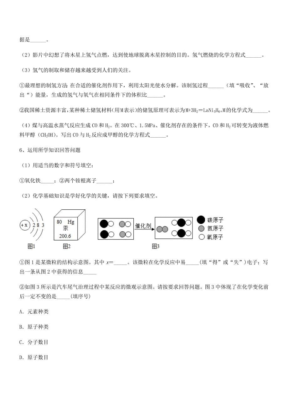 2021-2022年度最新人教版九年级化学上册第五单元化学方程式期末考试卷(精品).docx_第5页