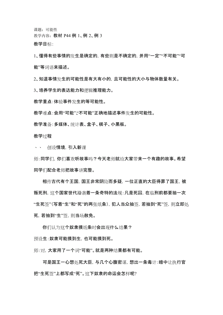 人教版五年级数学上册可能性教学设计(最新整理)_第1页