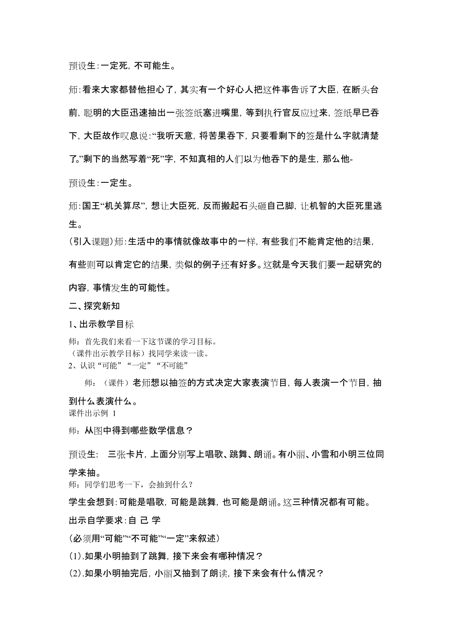 人教版五年级数学上册可能性教学设计(最新整理)_第2页