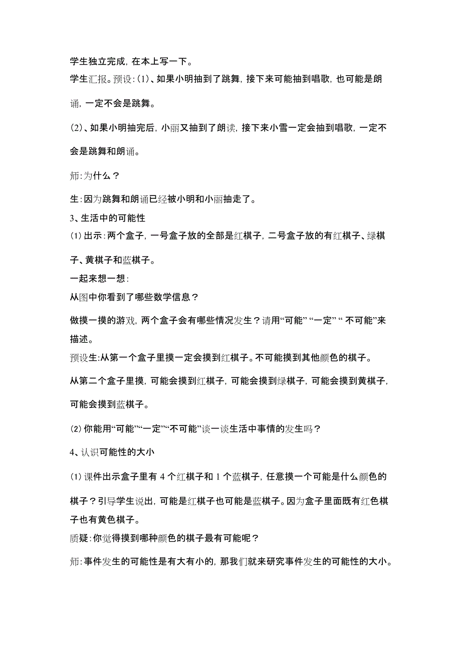 人教版五年级数学上册可能性教学设计(最新整理)_第3页