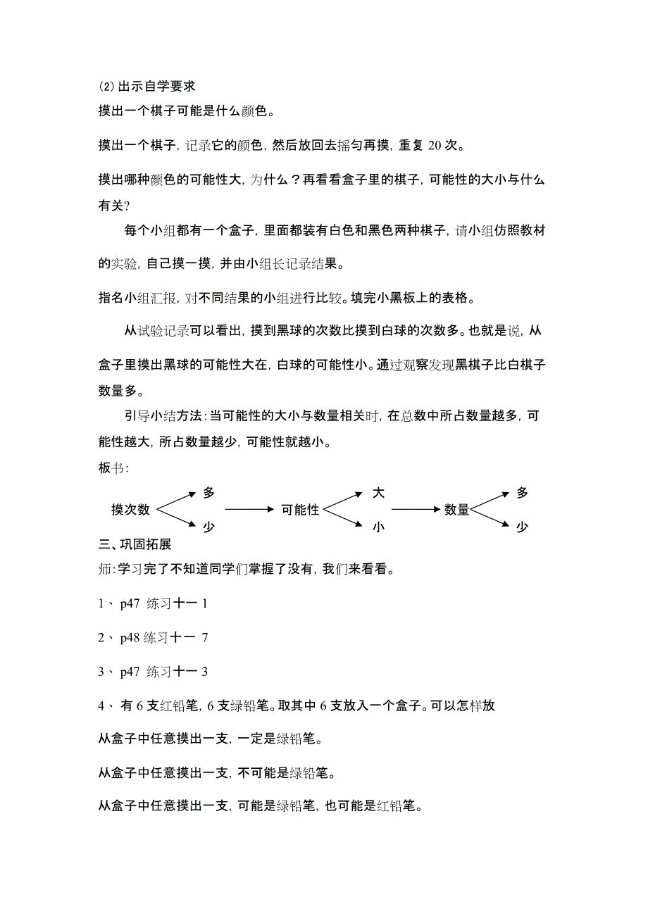 人教版五年级数学上册可能性教学设计(最新整理)_第4页