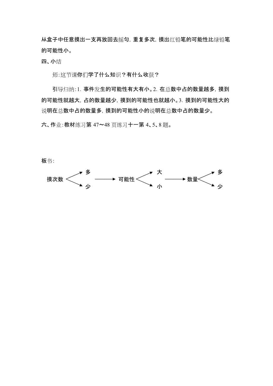 人教版五年级数学上册可能性教学设计(最新整理)_第5页