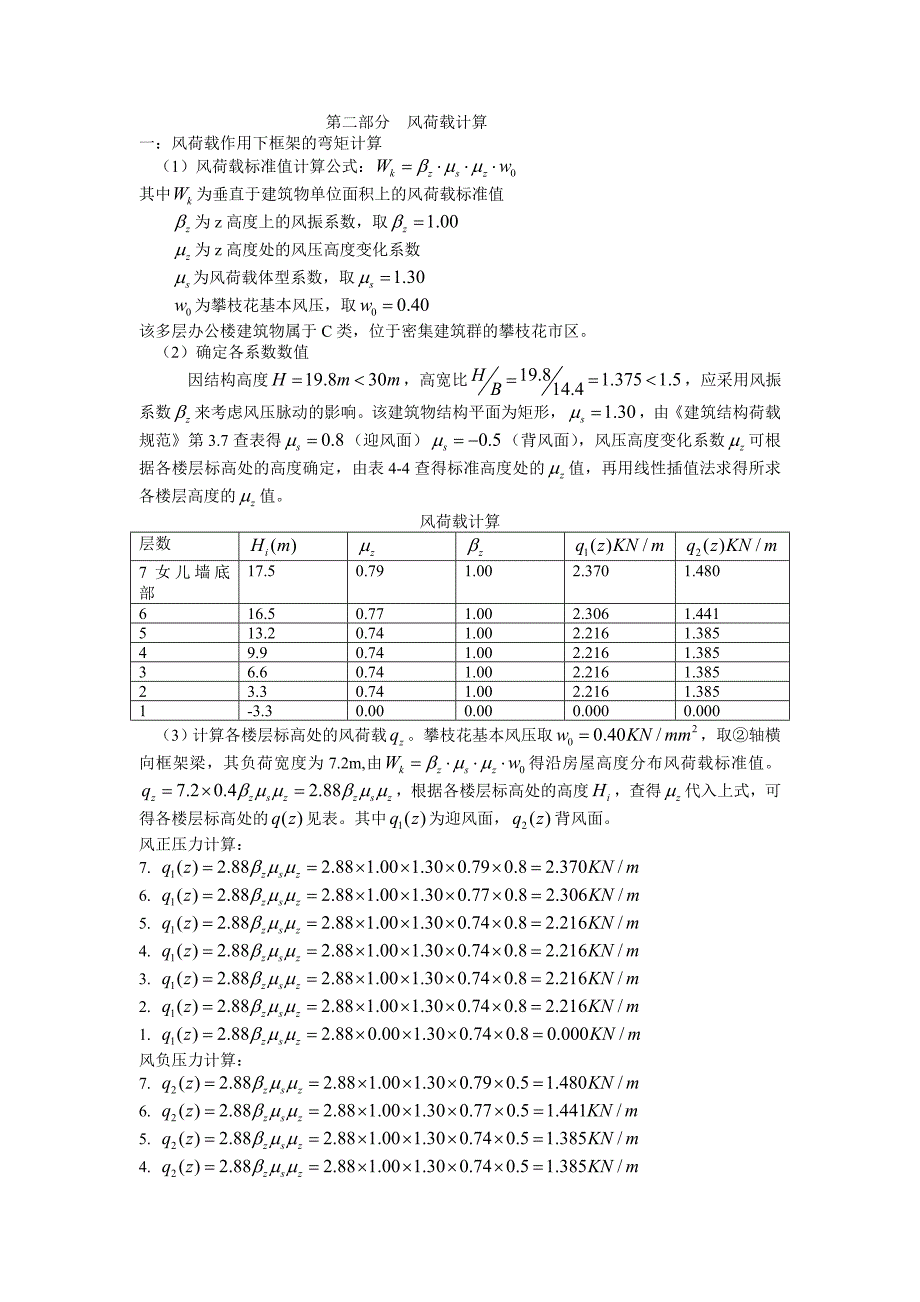 2风荷载计算2.doc_第1页