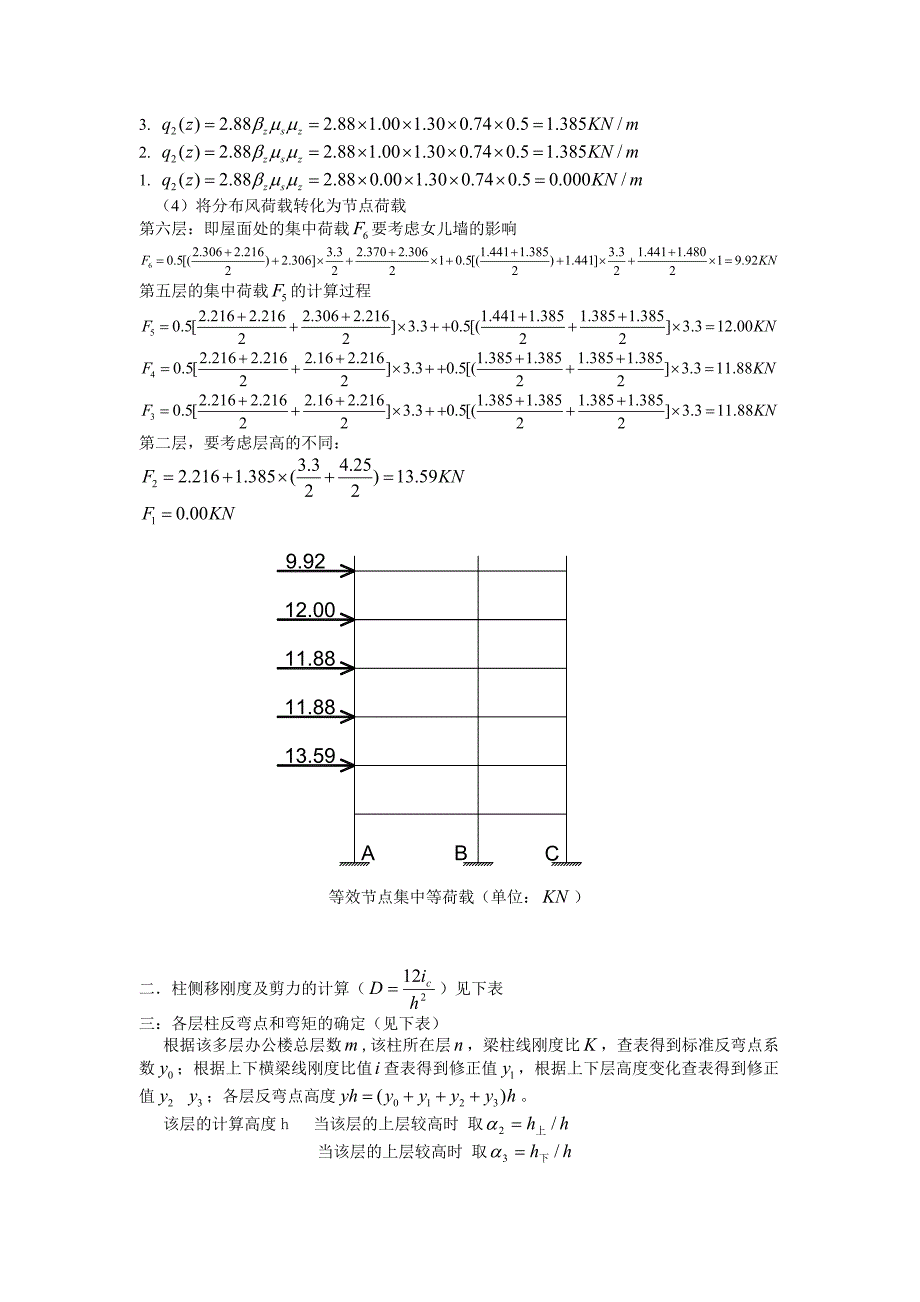 2风荷载计算2.doc_第2页