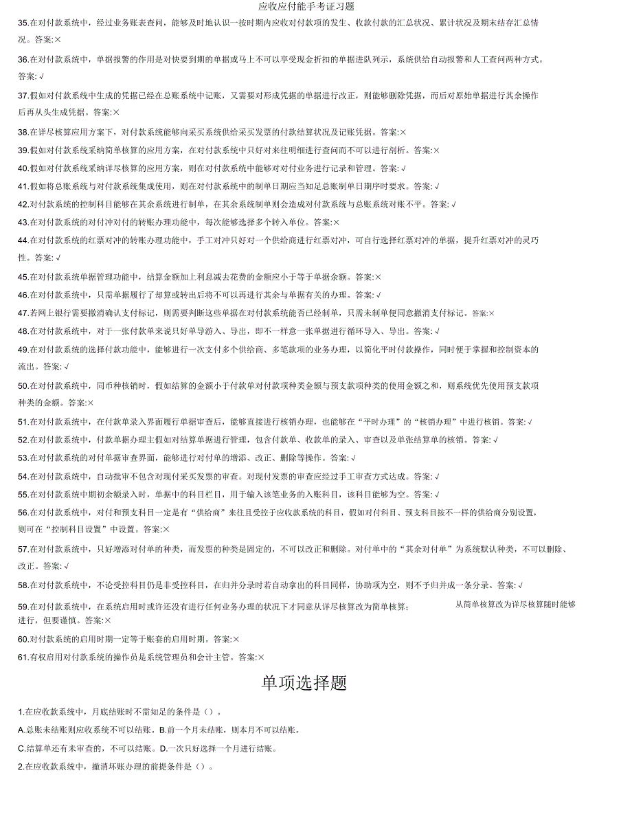 应收应付能手考证习题.docx_第2页