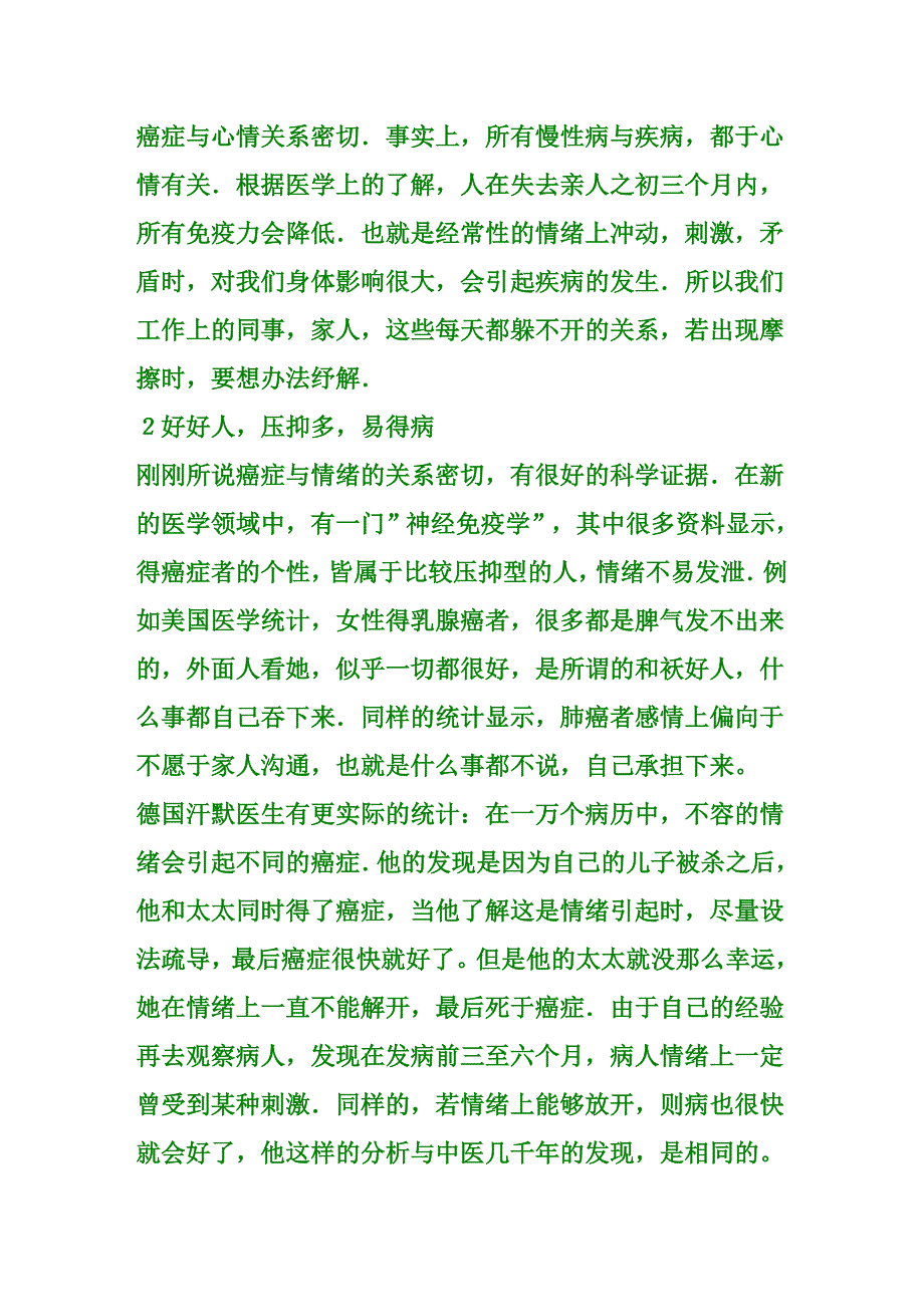 综论简单有效的癌症自然疗法.doc_第2页