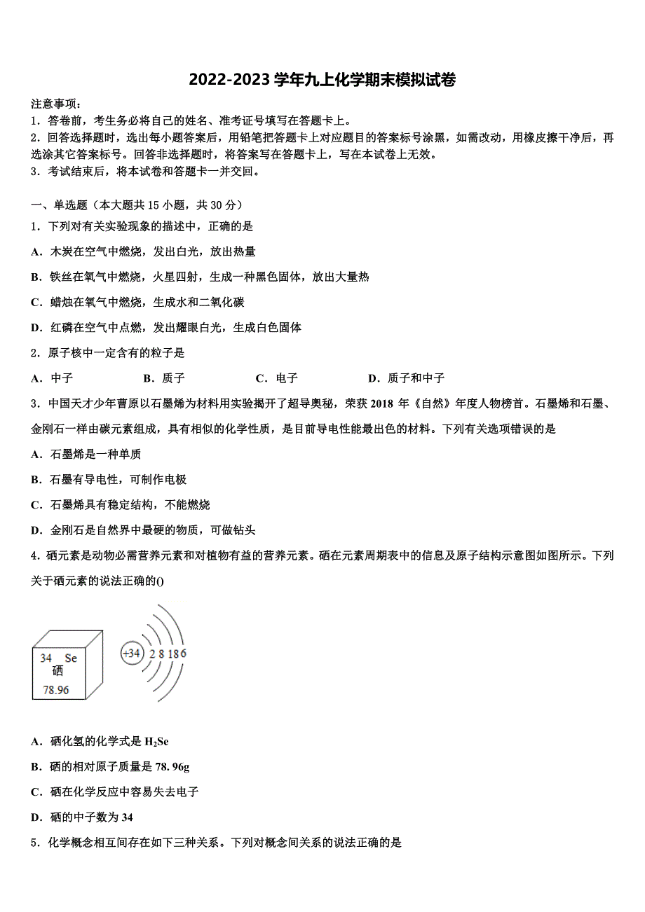 2022年广东省江门蓬江区五校联考化学九上期末考试模拟试题含解析.doc_第1页