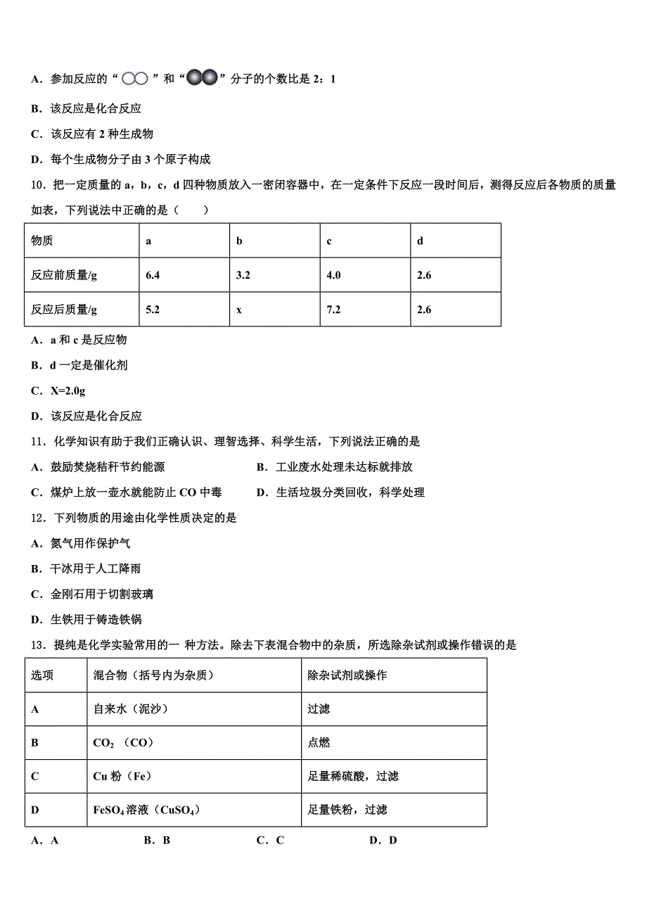 2022年广东省江门蓬江区五校联考化学九上期末考试模拟试题含解析.doc_第3页