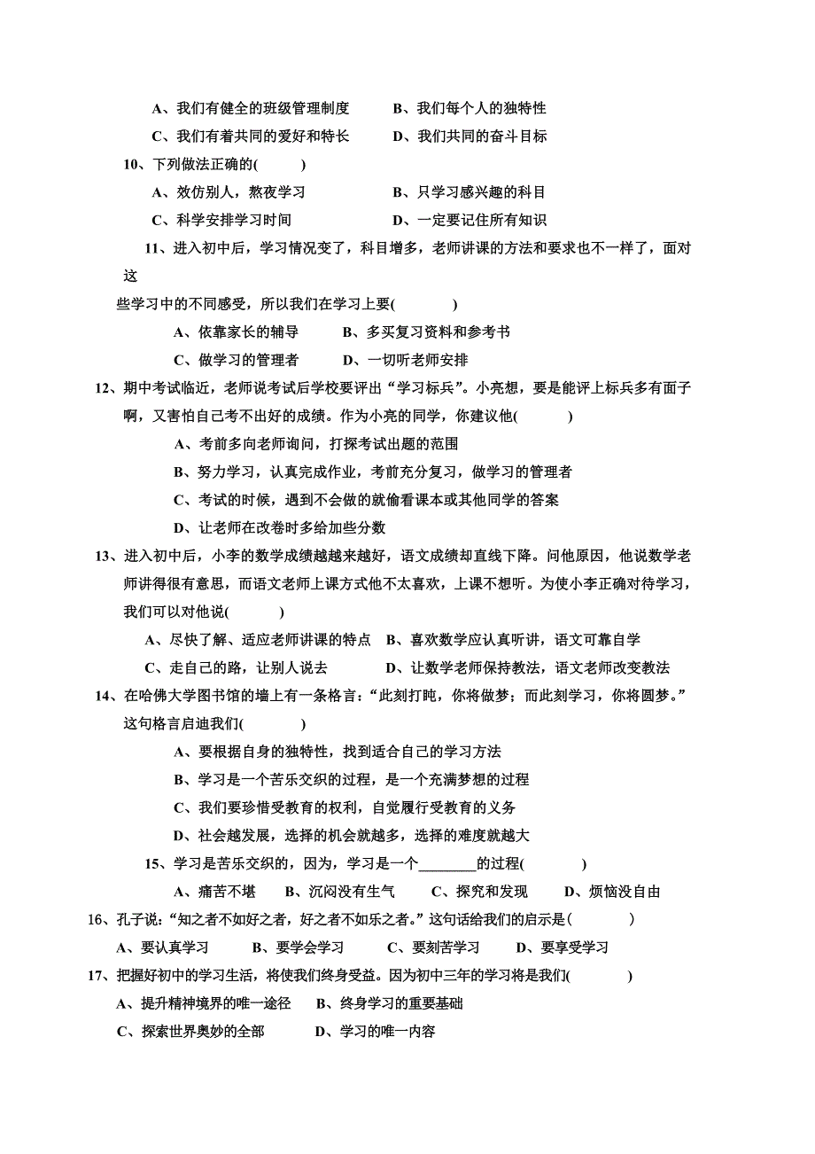 广东省梅州市梅江区实验中学2015-2016学年七年级上学期第一次月考政治试题.doc_第2页