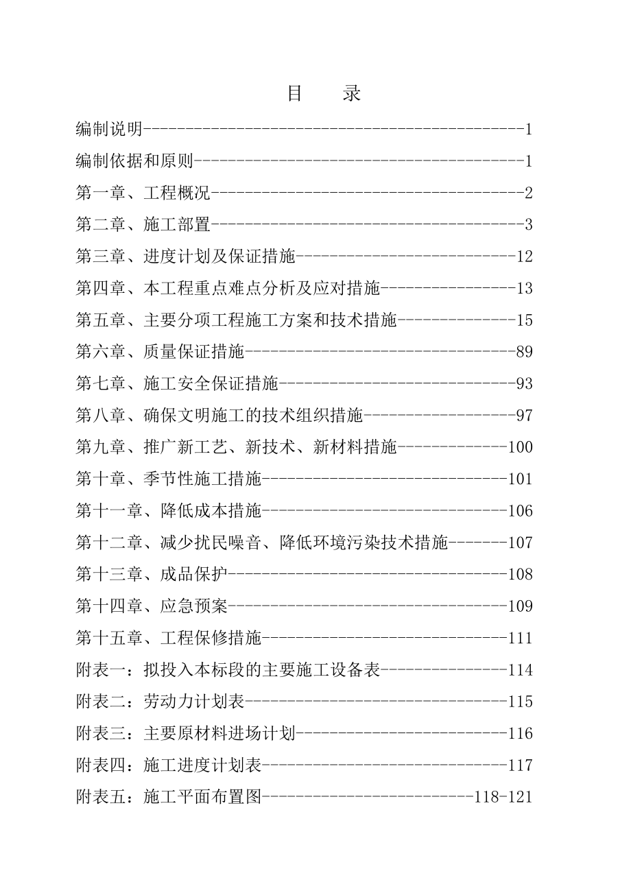 和记黄埔群体别墅施工组织设计.doc_第2页