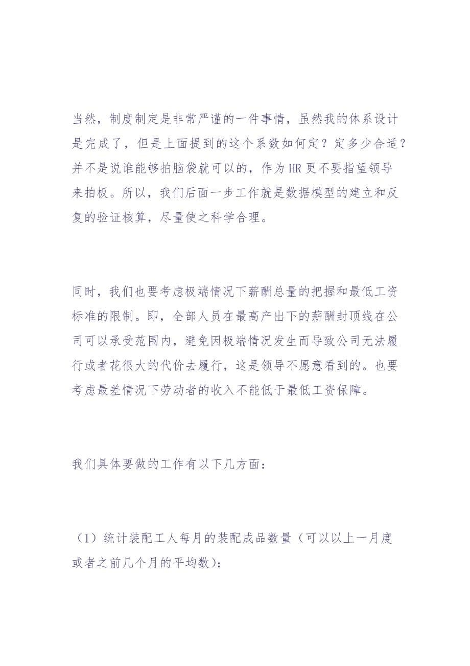 上下游关联计件计时工资做法 (2)（天选打工人）.docx_第5页