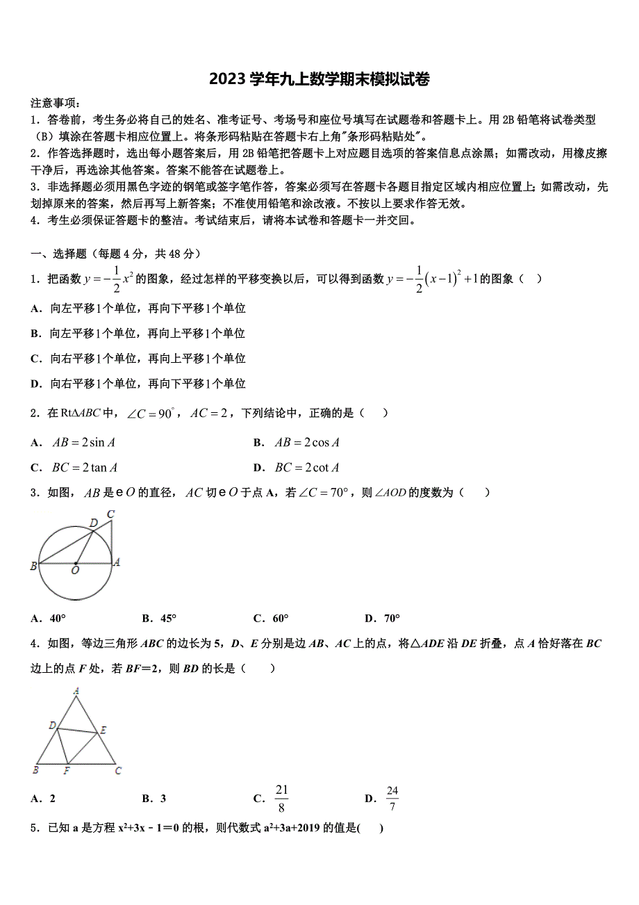 2023学年浙江省江北区数学九年级第一学期期末检测试题含解析.doc_第1页